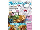 「【付録】「ポケモンローカルActs エコバッグ」が付いてくる！ 『オレンジページ 2026年 6/2号増刊』が5月15日発売」の画像2