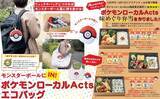 「【付録】「ポケモンローカルActs エコバッグ」が付いてくる！ 『オレンジページ 2026年 6/2号増刊』が5月15日発売」の画像3