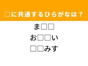 【ひらがなクイズ】解けるとすっきり！ 共通する2文字を埋めてみよう！ ヒントは熱狂的なファン