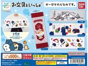 【最新ガチャ情報】綿素材が気持ちいい！ 2026年8月発売「お文具といっしょ ガーゼタオルなのです。」全4種が見逃せない