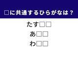 「【ひらがなクイズ】ヒントは切実な願いや頼みごと！ 共通する「ひらがな2文字」を当ててみよう！」の画像1