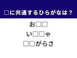 「【ひらがなクイズ】解けるとすっきり！ 空欄を埋めてみよう！ ヒントはお正月の定番料理」の画像1