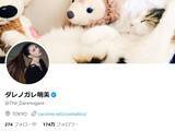 「「うんこ流行ってるの？」異臭騒動のダレノガレ明美、投稿に反響「ヨドバシの話なのか某芸能人の話なのか」」の画像1