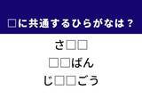 「【ひらがなクイズ】解けると楽しい！ 体の部位や個人的な事情に共通する2文字は？」の画像1