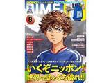 「人気漫画「アオアシ」とコラボ！「アオアシ Blue ナップサック」が付いてくる！ 『DIME (ダイム) 2026年8月号』が6月16日発売」の画像1