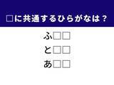 「【ひらがなクイズ】1分ですっきり！ 空欄に共通する2文字は？ 朝の始まりがヒント」の画像1