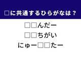 「【ひらがなクイズ】解けると爽快！ 空欄に共通する2文字は？ ヒントはほっそりした体型」の画像1