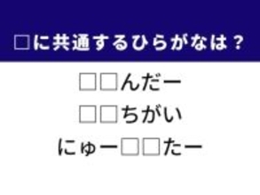 【ひらがなクイズ】解けると爽快！ 空欄に共通する2文字は？ ヒントはほっそりした体型