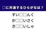 「【ひらがなクイズ】解けるとすっきり！ 空欄に共通する2文字は？ ヒントは次世代エネルギー」の画像1