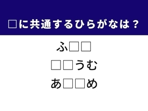 【ひらがなクイズ】解けるとすっきり！ 空欄に当てはまる2文字は？ ヒントはおつまみ