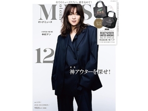 「グローグーお買い物バッグ」が大容量なのにコンパクト！ 『otona MUSE 2026年12月号』の付録
