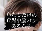 「「労わって欲しいから藤井風さん聴く」真木よう子、育児中のハプニングを告白「ただの老化バグ笑笑」」の画像1
