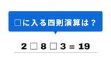「【四則演算クイズ】1分でストレス解消！ 空欄に当てはまる記号は？ ゴールへの近づき方がヒント」の画像1