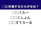 「【ひらがなクイズ】趣味の活動や健康診断の数値に共通する2文字は？ ひらがなを当ててみよう」の画像1