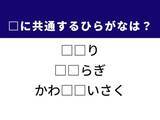「【ひらがなクイズ】解けるとすっきり！ 空欄を埋めるひらがな2文字は？ ヒントは焼き鳥」の画像1