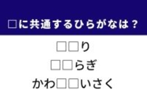 【ひらがなクイズ】解けるとすっきり！ 空欄を埋めるひらがな2文字は？ ヒントは焼き鳥