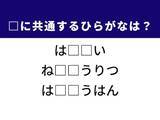 「【ひらがなクイズ】1分ですっきり！ 共通する2文字を埋めてみよう！ ヒントは甘酸っぱい思い出」の画像1
