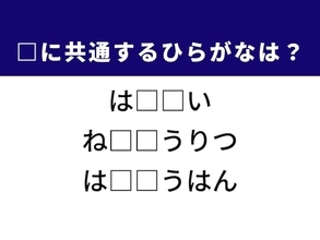 【ひらがなクイズ】1分ですっきり！ 共通する2文字を埋めてみよう！ ヒントは甘酸っぱい思い出
