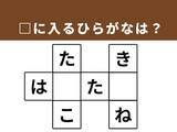 「【クロスワードパズルクイズ】解けると快感！ □に入るひらがなは？ 便利なサービスがヒント」の画像1
