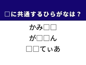 【ひらがなクイズ】解けるとすっきり！ 空欄を埋めるひらがな2文字は？ ヒントは男性の身だしなみ