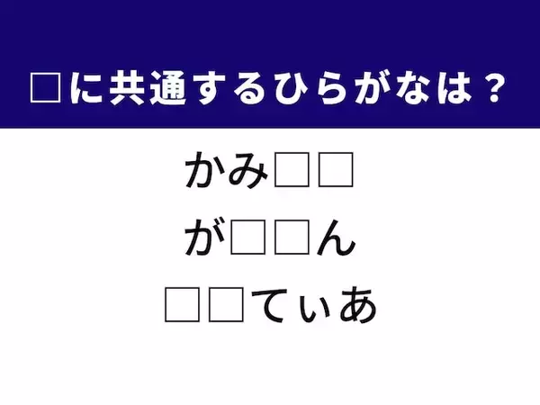 【ひらがなクイズ】解けるとすっきり！ 空欄を埋めるひらがな2文字は？ ヒントは男性の身だしなみ