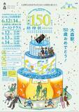 「【今週末のお得なイベント5選】大森駅開業150年イベント、フジロックムードを先取り、ちばみんフェス…」の画像3