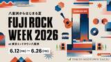 「【今週末のお得なイベント5選】大森駅開業150年イベント、フジロックムードを先取り、ちばみんフェス…」の画像4