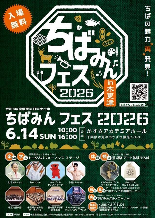 【今週末のお得なイベント5選】大森駅開業150年イベント、フジロックムードを先取り、ちばみんフェス…