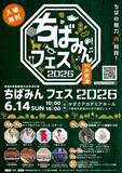 「【今週末のお得なイベント5選】大森駅開業150年イベント、フジロックムードを先取り、ちばみんフェス…」の画像6