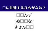 「【ひらがなクイズ】ヒントは美容習慣や海外の地名！ 空欄を埋めるひらがな2文字を考えてみよう」の画像1
