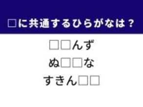 【ひらがなクイズ】ヒントは美容習慣や海外の地名！ 空欄を埋めるひらがな2文字を考えてみよう