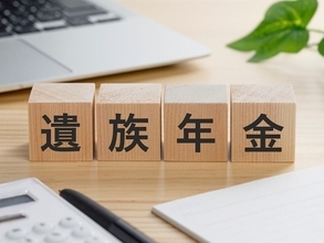 再婚したら、遺族年金はもらえなくなる？籍を入れない事実婚の場合は？