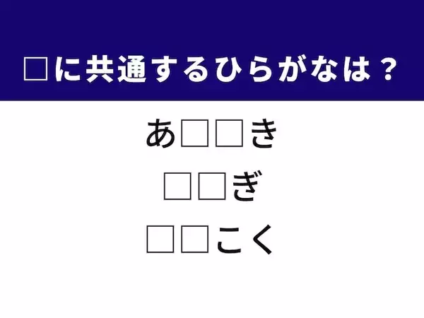 【ひらがなクイズ】解けると快感！ ひらがな2文字を埋めよう！ ヒントは「日本の歴史のロマン」