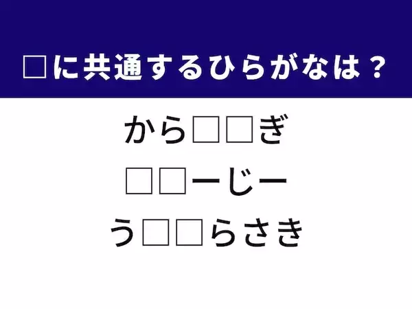 【ひらがなクイズ】解けるとすっきり！ 空欄に共通する2文字は？ ヒントは冷たい飲み物