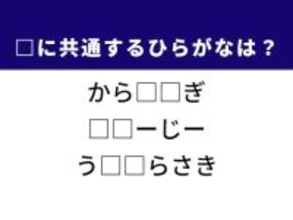 【ひらがなクイズ】解けるとすっきり！ 空欄に共通する2文字は？ ヒントは冷たい飲み物