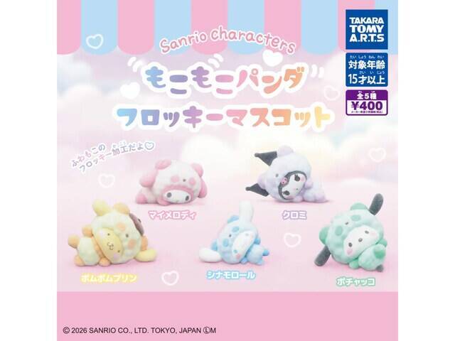サンリオキャラがもこもこパンダ姿に！ 2026年7月発売「サンリオキャラクターズ もこもこパンダフロッキーマスコット」全5種が見逃せない【最新ガチャ情報】