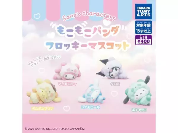 「サンリオキャラがもこもこパンダ姿に！ 2026年7月発売「サンリオキャラクターズ もこもこパンダフロッキーマスコット」全5種が見逃せない【最新ガチャ情報】」の画像