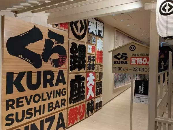 「これはヤバい」くら寿司、“地中海本まぐろフェア”開催！ 「本まぐろの中トロが110円だとっ！？」