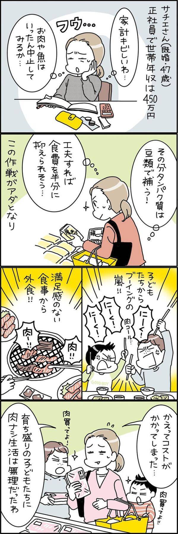 【マンガ】食費を半分に抑えられるはずが…「肉・魚を豆類に置き換える」節約が招いた“まさかの結果”