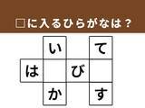 「【クロスワードパズルクイズ】解けるとすっきり！ 空欄に共通する2文字は？ 植物にまつわる言葉がヒント」の画像1