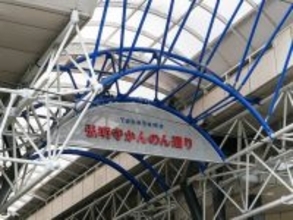 【横浜18区】読めたら横浜ツウ！ 商店街の「現金つかみ取り」が有名、南区の難読地名「弘明寺」の読み方