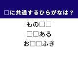 「【ひらがなクイズ】博識な人の呼び名や朝食の定番に共通するひらがな2文字は？」の画像1