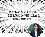 「小5で英検3級は意味がない？ 中学受験のプロが語る「英検利用」のリアルと優先順位」の画像3