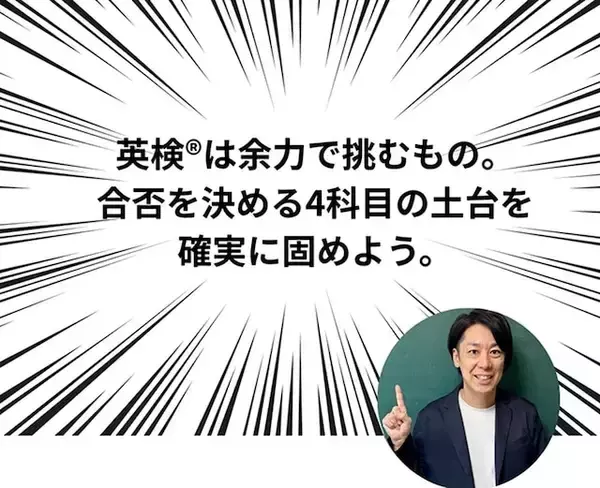 「小5で英検3級は意味がない？ 中学受験のプロが語る「英検利用」のリアルと優先順位」の画像