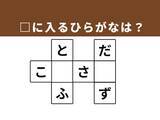 「【クロスワードクイズ】1分でストレス解消！ □に入るひらがなは？ ヘルシーな食材がヒント」の画像1