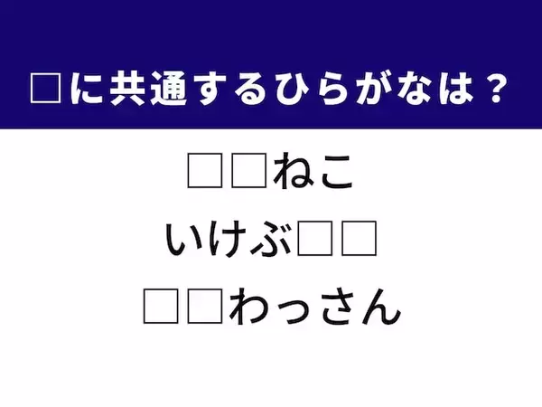 【ひらがなクイズ】動物・地名・パンに共通する「ひらがな2文字」は何？ 1分以内に考えてみよう！