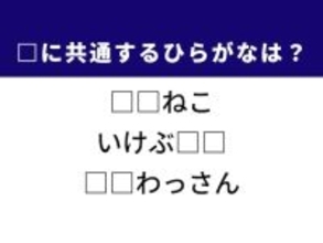 【ひらがなクイズ】動物・地名・パンに共通する「ひらがな2文字」は何？ 1分以内に考えてみよう！