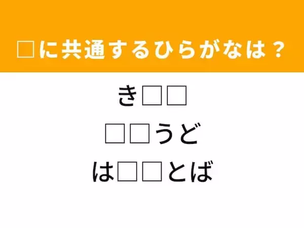 【ひらがなクイズ】1分ですっきり！ 空欄に共通する2文字は？ ヒントは和菓子