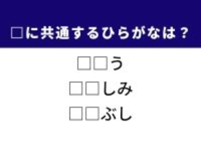 【ひらがなクイズ】1分で正解に挑戦！ ひらがな2文字を当てよう！ ヒントは「耐えがたいほどの辛い思い」
