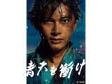 「吉沢亮の出演作で「好きなドラマ」ランキング！ 2位『青天を衝け』、では1位は？」の画像1